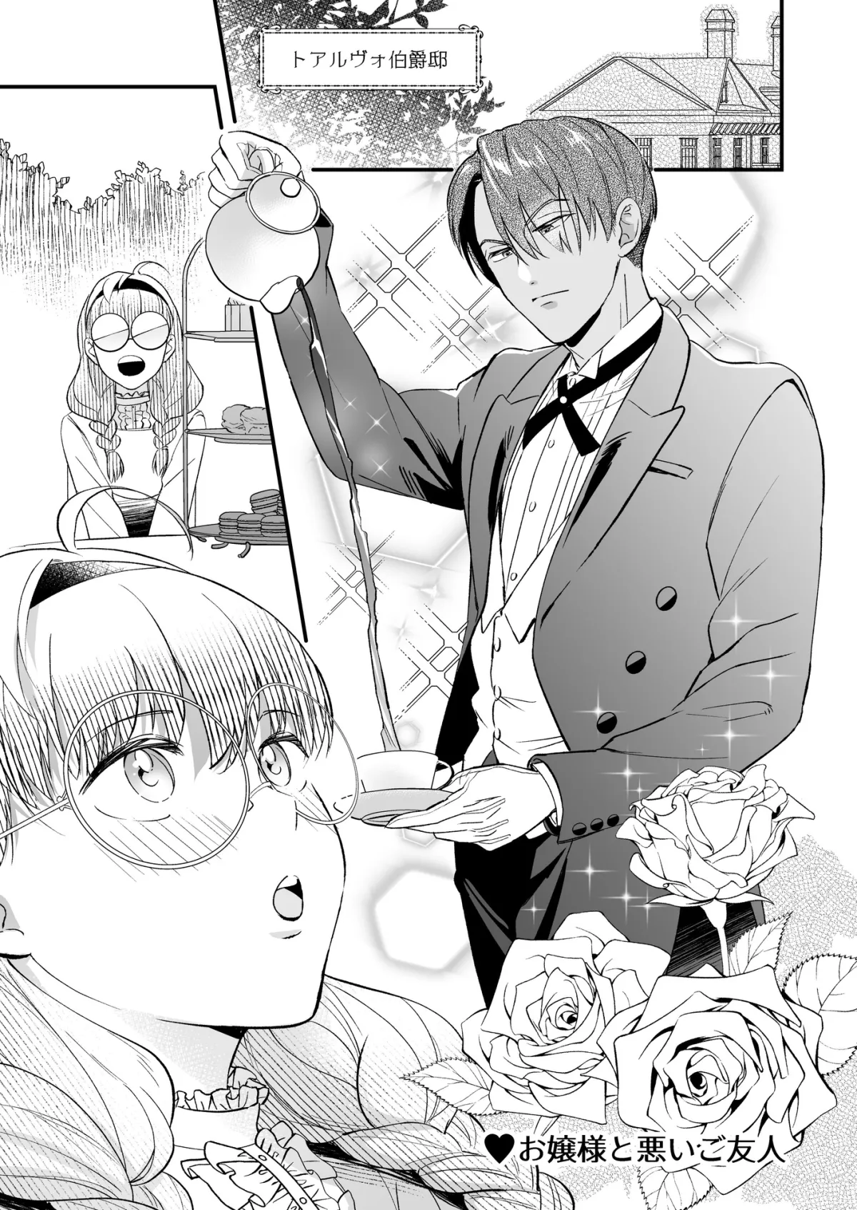 ふたなりお嬢様は従者とお戯れ2