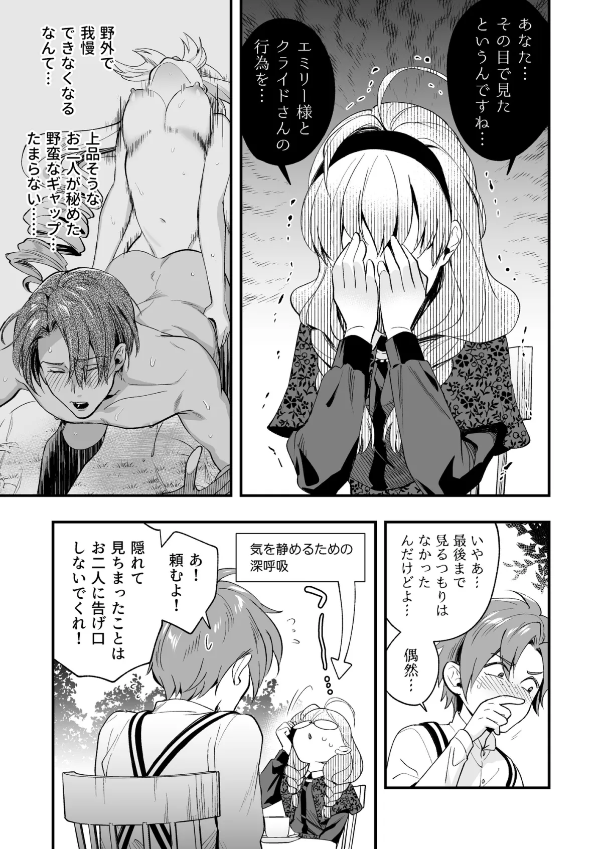 ふたなりお嬢様は従者とお戯れ2