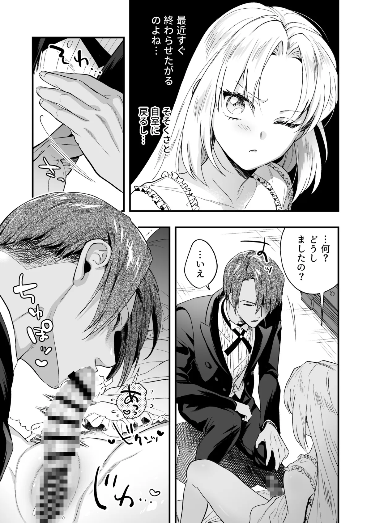 ふたなりお嬢様は従者とお戯れ2