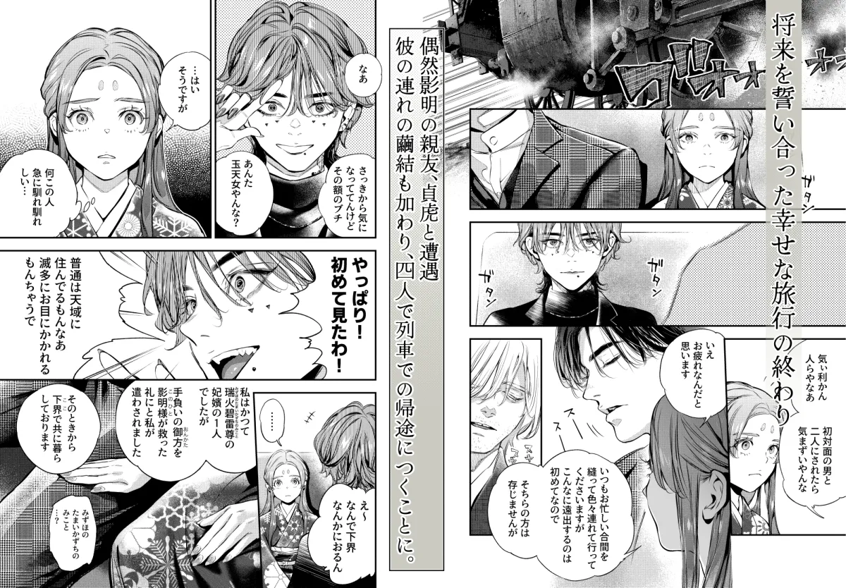 片端の桜──四章