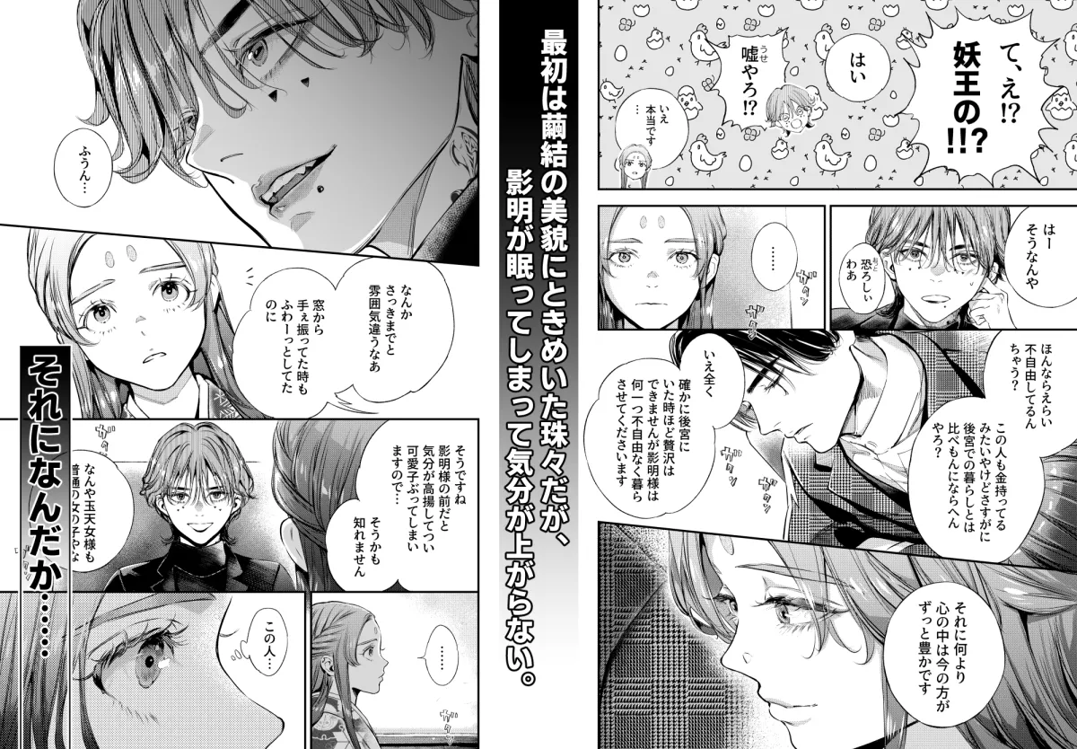 片端の桜──四章