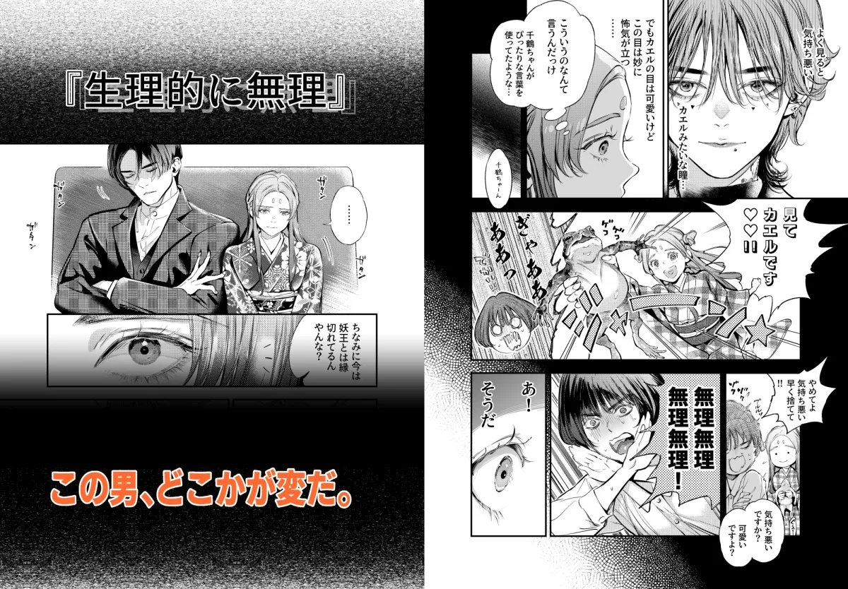 片端の桜──四章