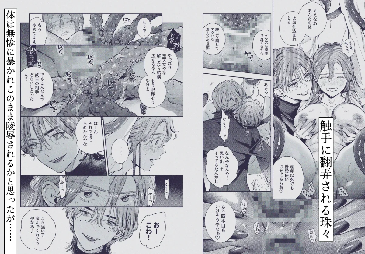 片端の桜──四章