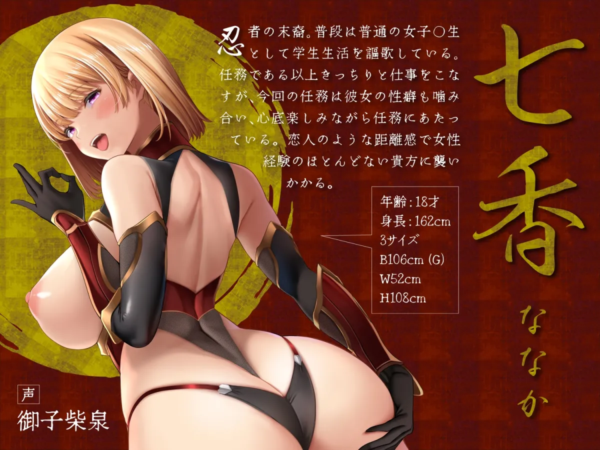 【逆レ】快楽○問搾精忍法帖〜どすけべ房中術でえろえろ○問〜