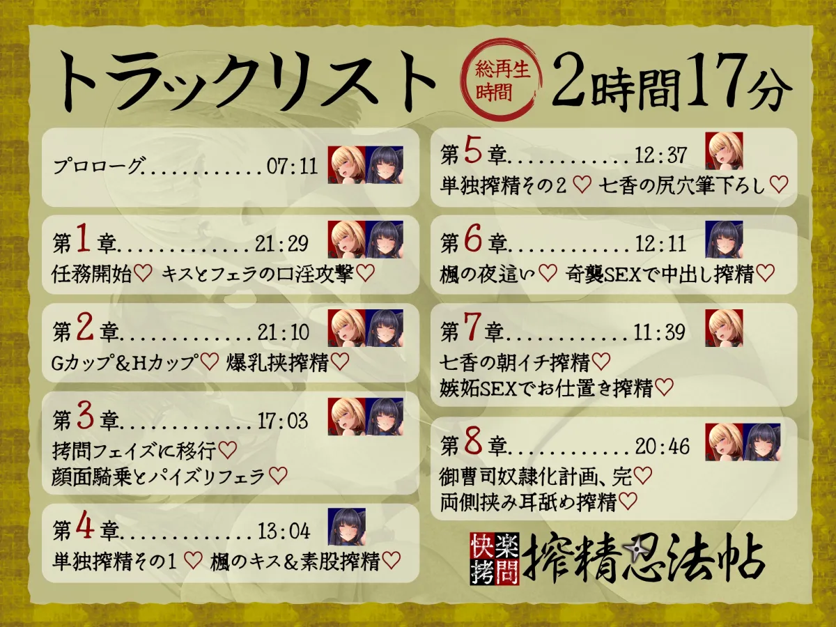 【逆レ】快楽○問搾精忍法帖〜どすけべ房中術でえろえろ○問〜