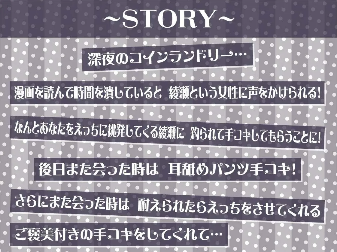 【低音囁き】AM3:00深夜のどすけべコインランドリー〜深夜にいつもコインランドリーにいる子との生々しい低音囁きえっち音〜