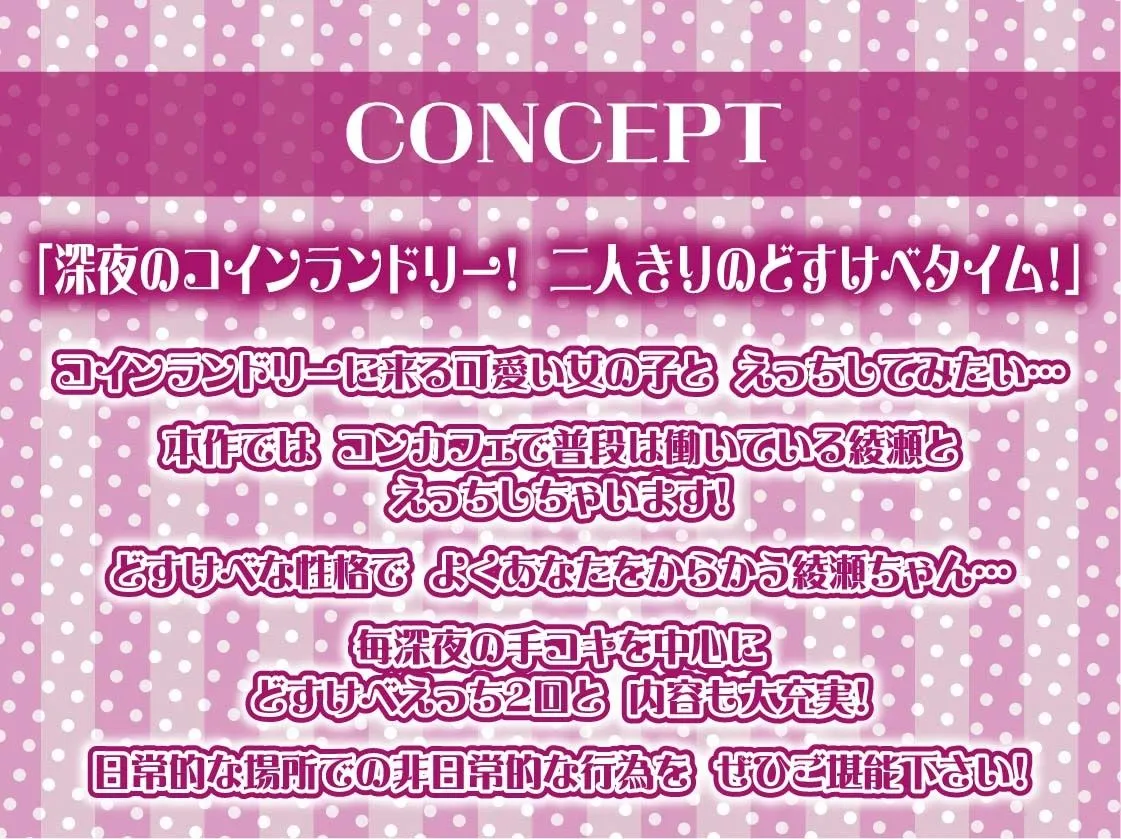 【低音囁き】AM3:00深夜のどすけべコインランドリー〜深夜にいつもコインランドリーにいる子との生々しい低音囁きえっち音〜