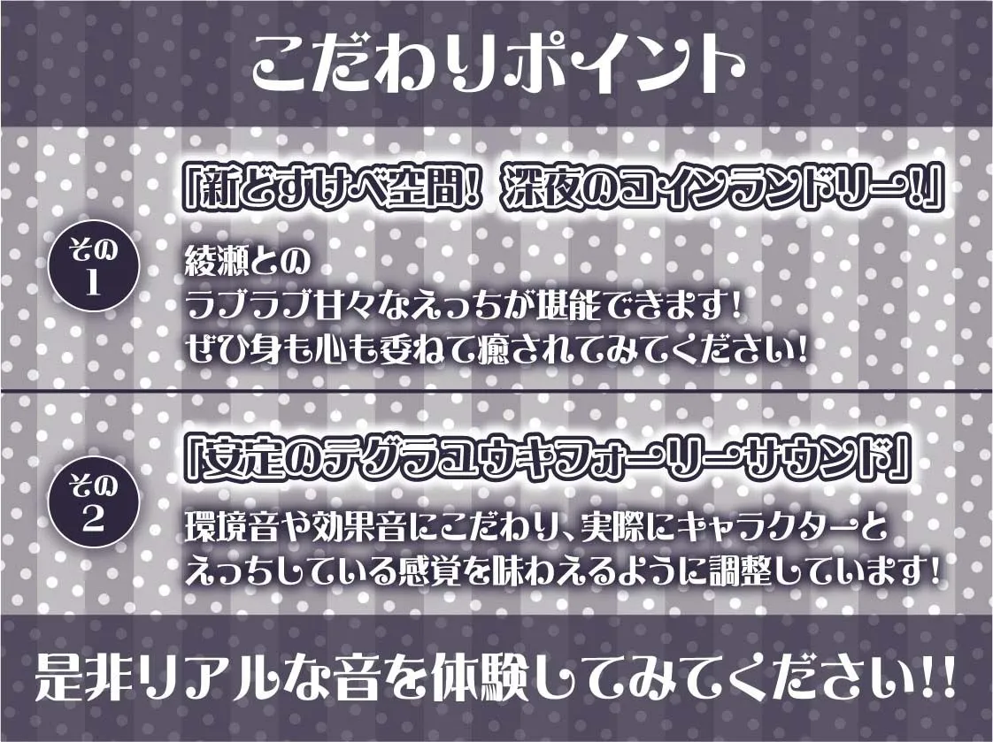 【低音囁き】AM3:00深夜のどすけべコインランドリー〜深夜にいつもコインランドリーにいる子との生々しい低音囁きえっち音〜