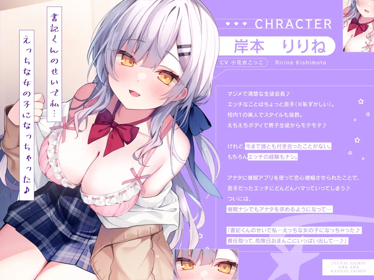 【DM特典付き！純愛催眠】あまあまカノジョ催眠～清楚生徒会長に催眠アプリで恋心増幅→強制カノジョ化で、どんどんデレ甘になっていく学園えっち性活～