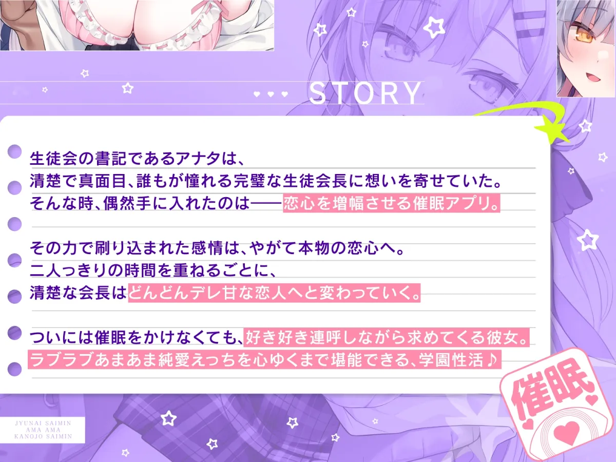 【DM特典付き！純愛催眠】あまあまカノジョ催眠～清楚生徒会長に催眠アプリで恋心増幅→強制カノジョ化で、どんどんデレ甘になっていく学園えっち性活～