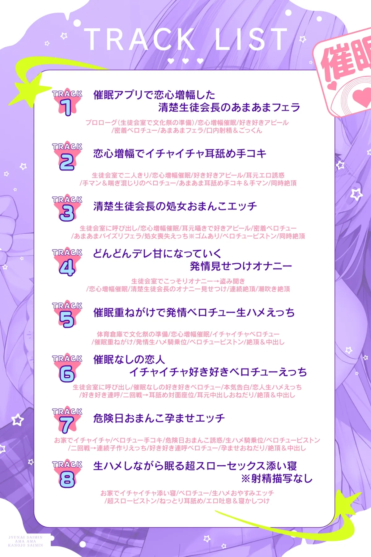 【DM特典付き！純愛催眠】あまあまカノジョ催眠～清楚生徒会長に催眠アプリで恋心増幅→強制カノジョ化で、どんどんデレ甘になっていく学園えっち性活～