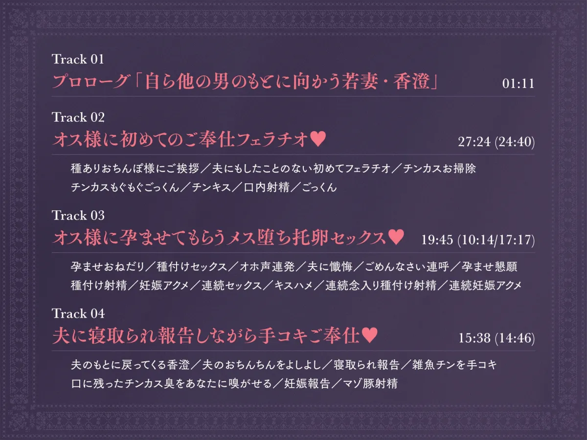 ✅20日まで限定8特典!✅夫以外を知らない新婚人妻がチンカス汚ちんぽ様に托卵してもらうお話♡【KU100】