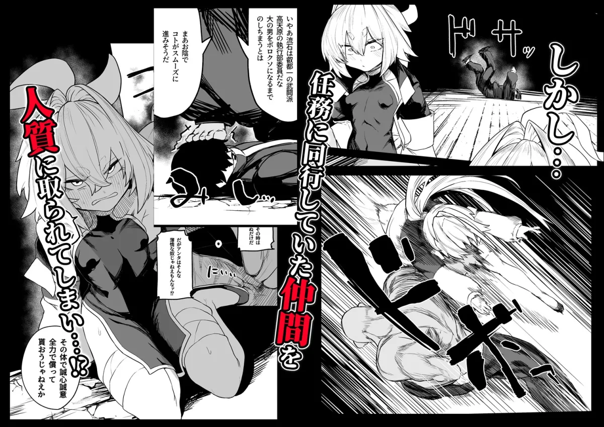 散華 ~最強格闘娘 メス堕ちレイプ~