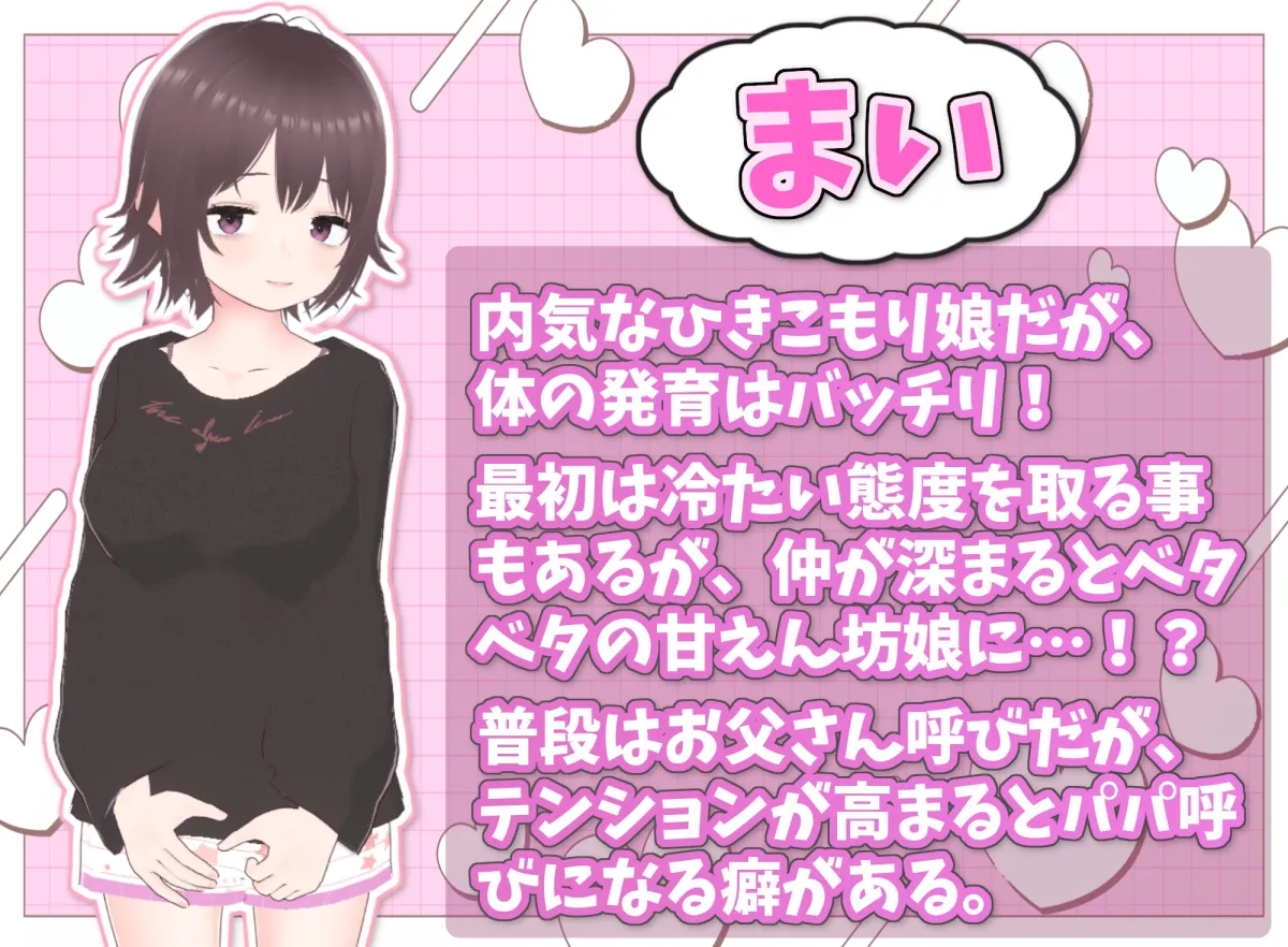 理想のひきこもり生活 ～父娘イチャイチャ同棲～