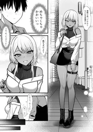 ネトゲで知り合った黒ギャル巨乳はセックスがしたい