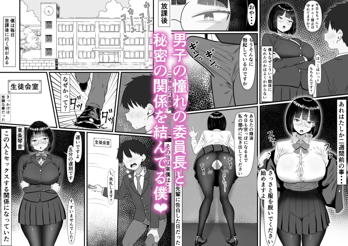 いつでもどこでも抜いてくれる俺だけのデカ乳委員長 いつでもどこでも抜いてくれる俺だけのデカ乳委員長