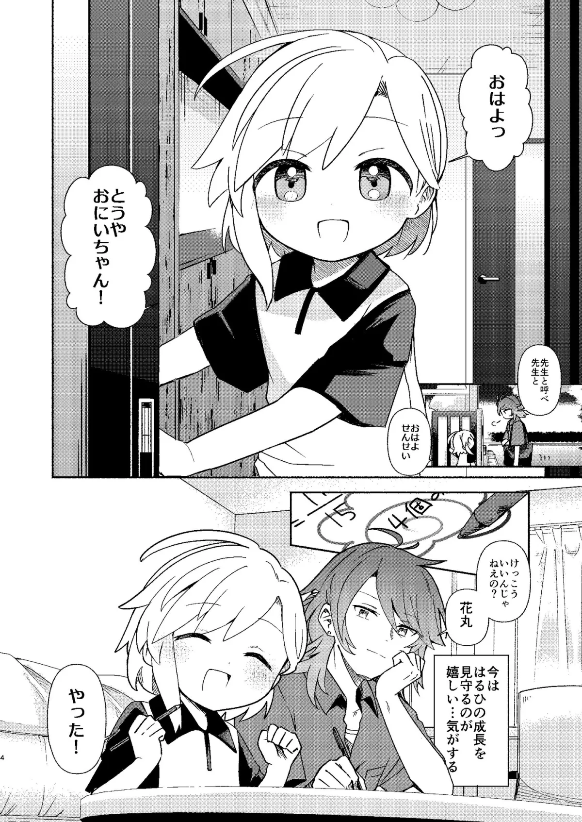 家庭教師＜せんせい＞は教えられない