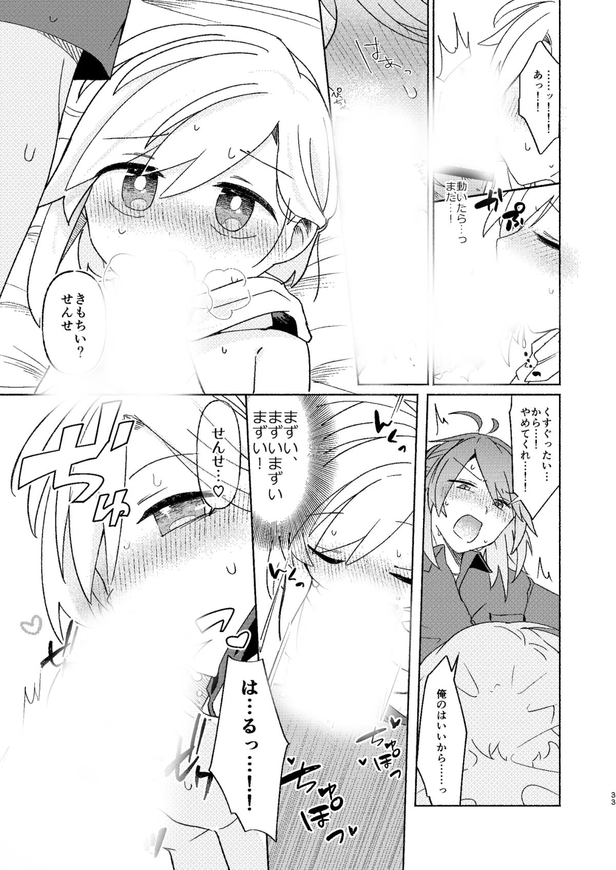 家庭教師＜せんせい＞は教えられない