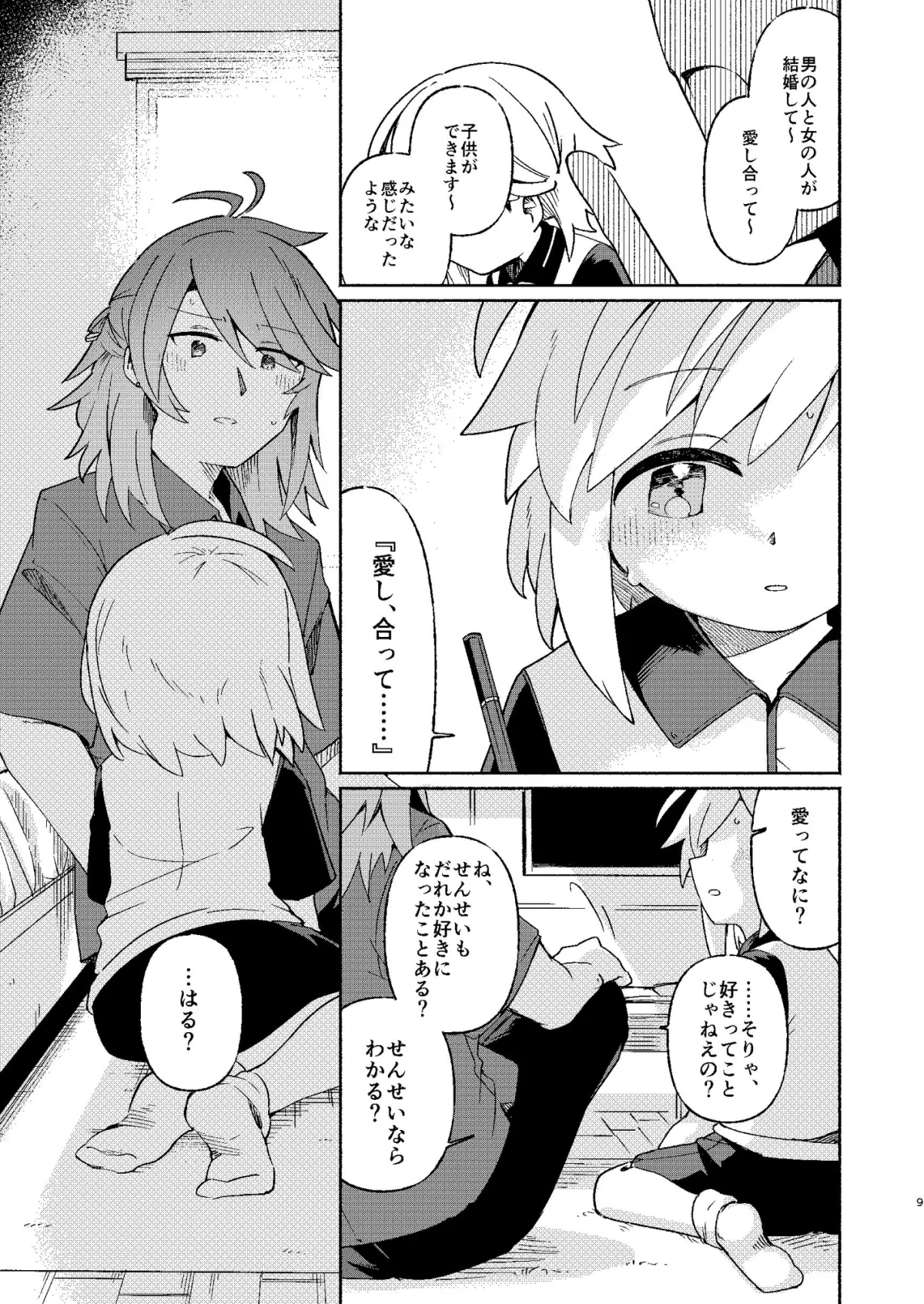 家庭教師＜せんせい＞は教えられない