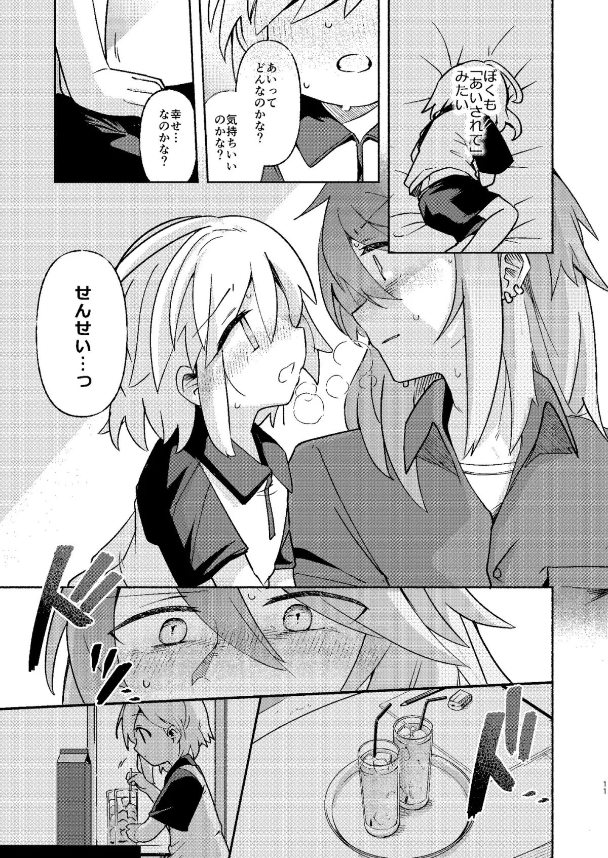 家庭教師＜せんせい＞は教えられない