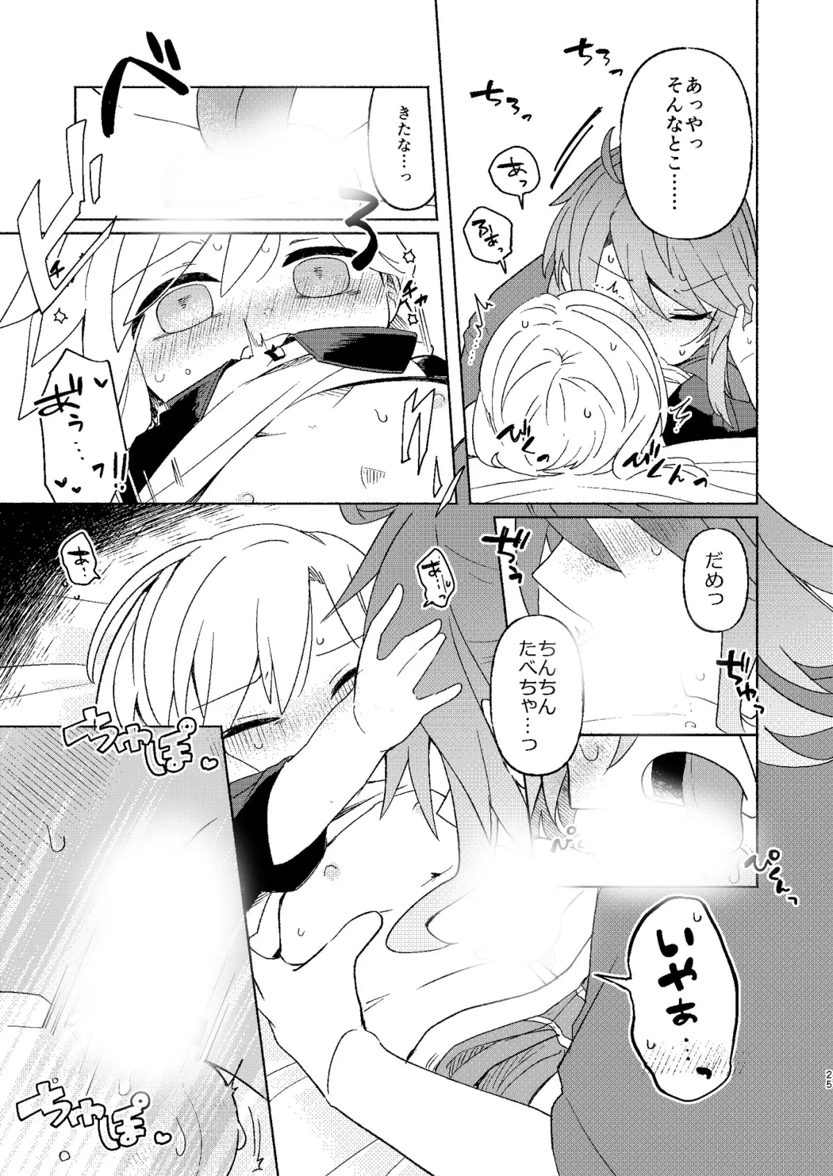 家庭教師＜せんせい＞は教えられない