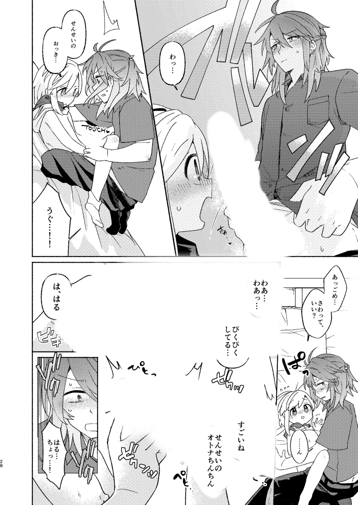 家庭教師＜せんせい＞は教えられない