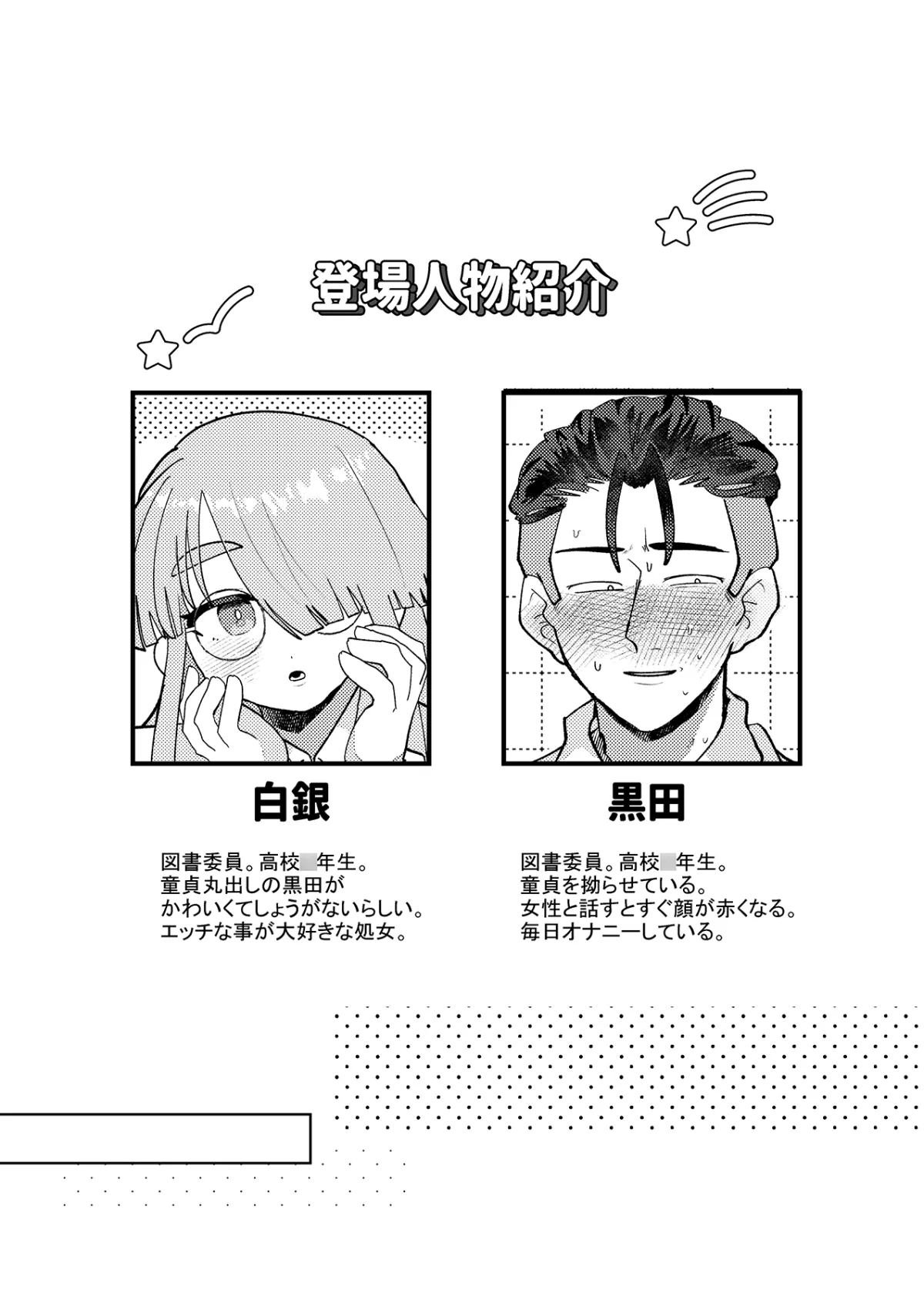 良いよね?黒田くん 良いよね?黒田くん