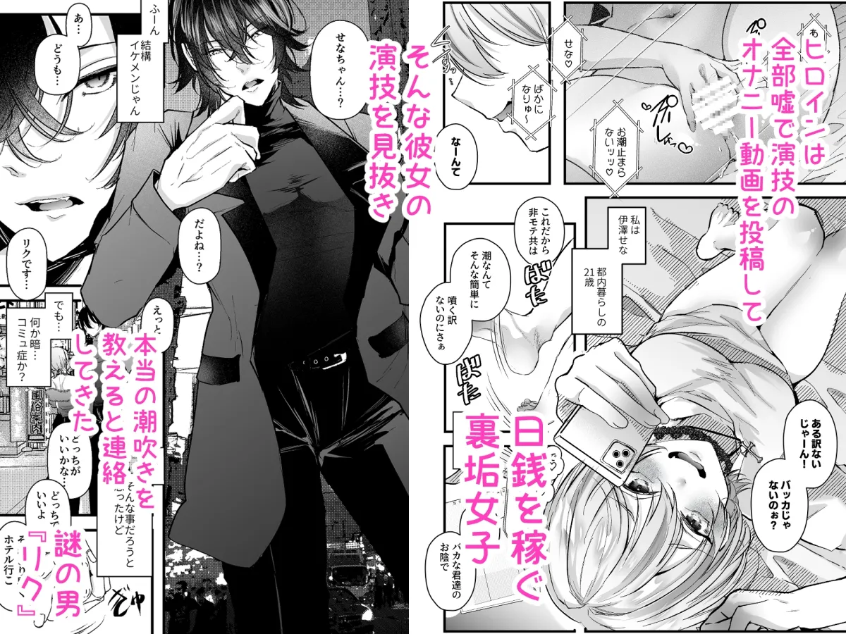 裏垢女子の私は天然ダウナー裏垢男子に本当の潮吹きと愛を分からせられました。