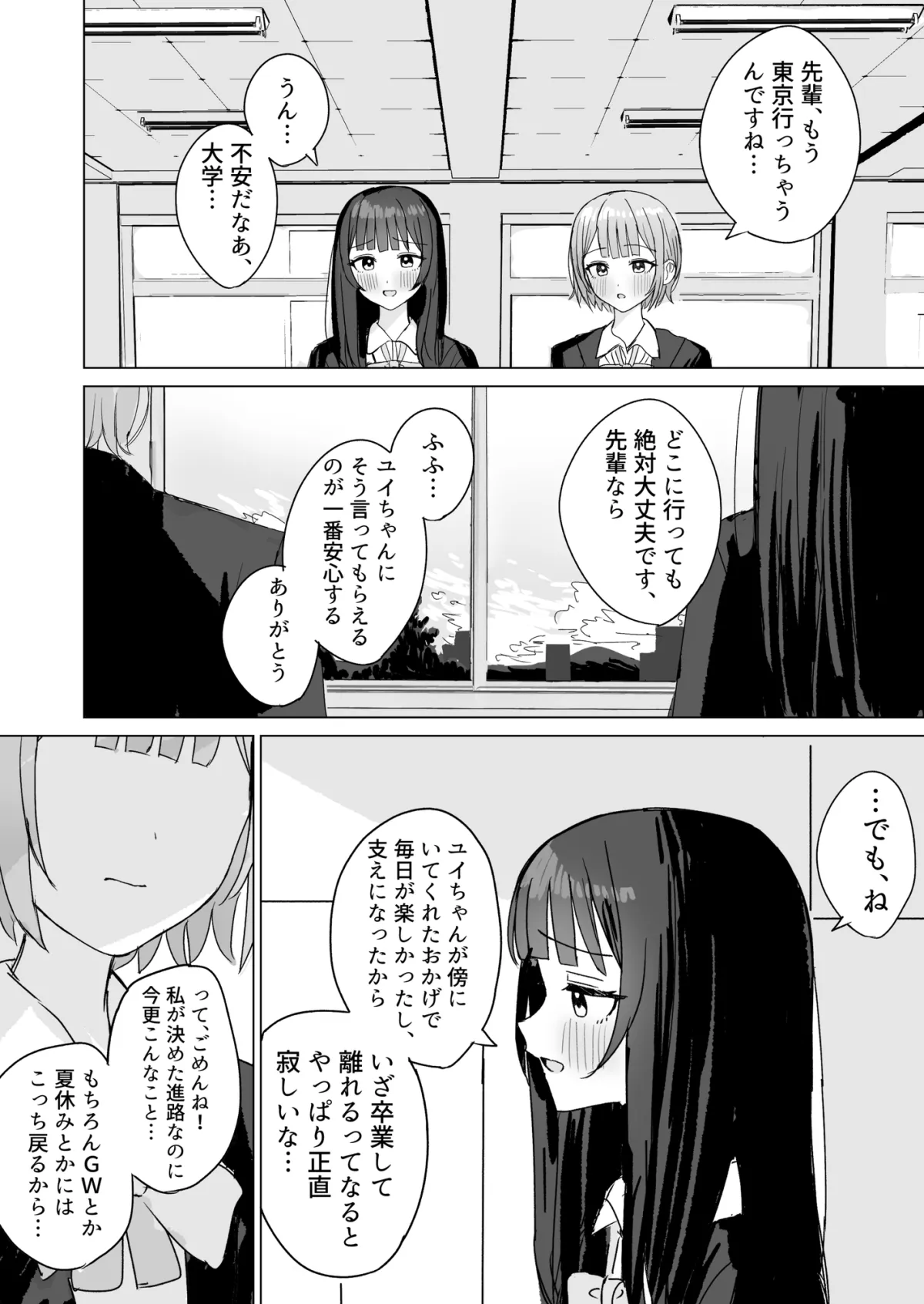 心は貴女の隣に 心は貴女の隣に