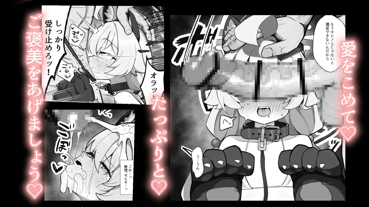 ホシノとペット性活 ホシノとペット性活