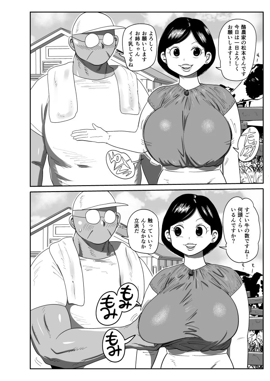 無抵抗女子アナウンサーヒトミ