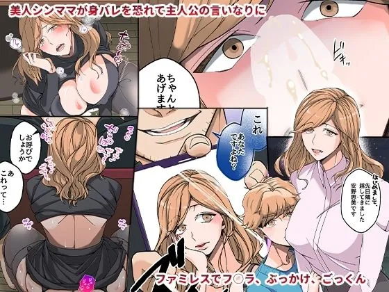 『特別ご奉仕価格』隣人シングルマザーの弱みを握ったので毎日呼び出して仲良くシてたらすっかり雌に堕ちた話