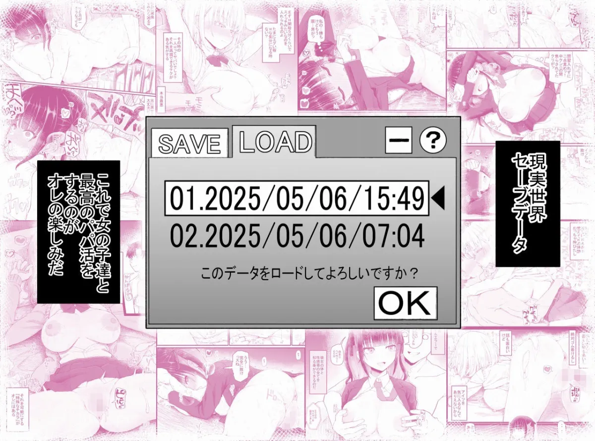 パパ活セーブデータ2 パパ活セーブデータ2