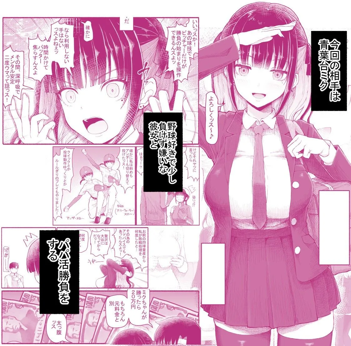 パパ活セーブデータ2 パパ活セーブデータ2