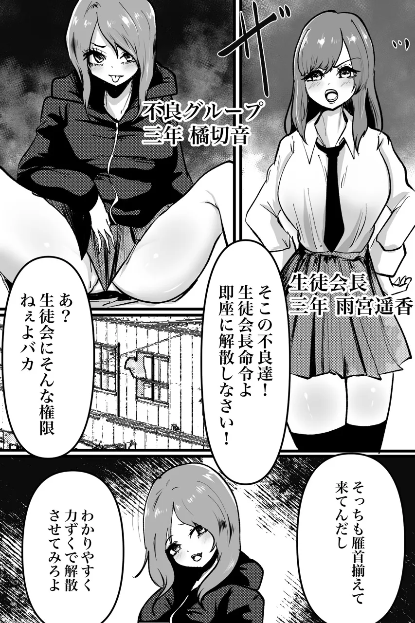 生徒会VS不良グループ 4vs4殴り合い•レズバトル 生徒会VS不良グループ 4vs4殴り合い•レズバトル