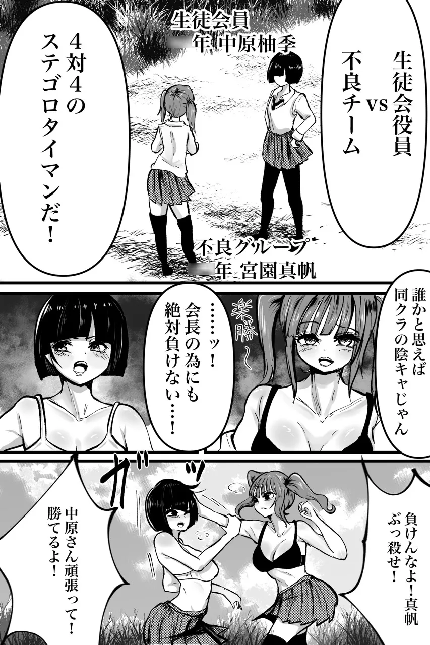 生徒会VS不良グループ 4vs4殴り合い•レズバトル 生徒会VS不良グループ 4vs4殴り合い•レズバトル