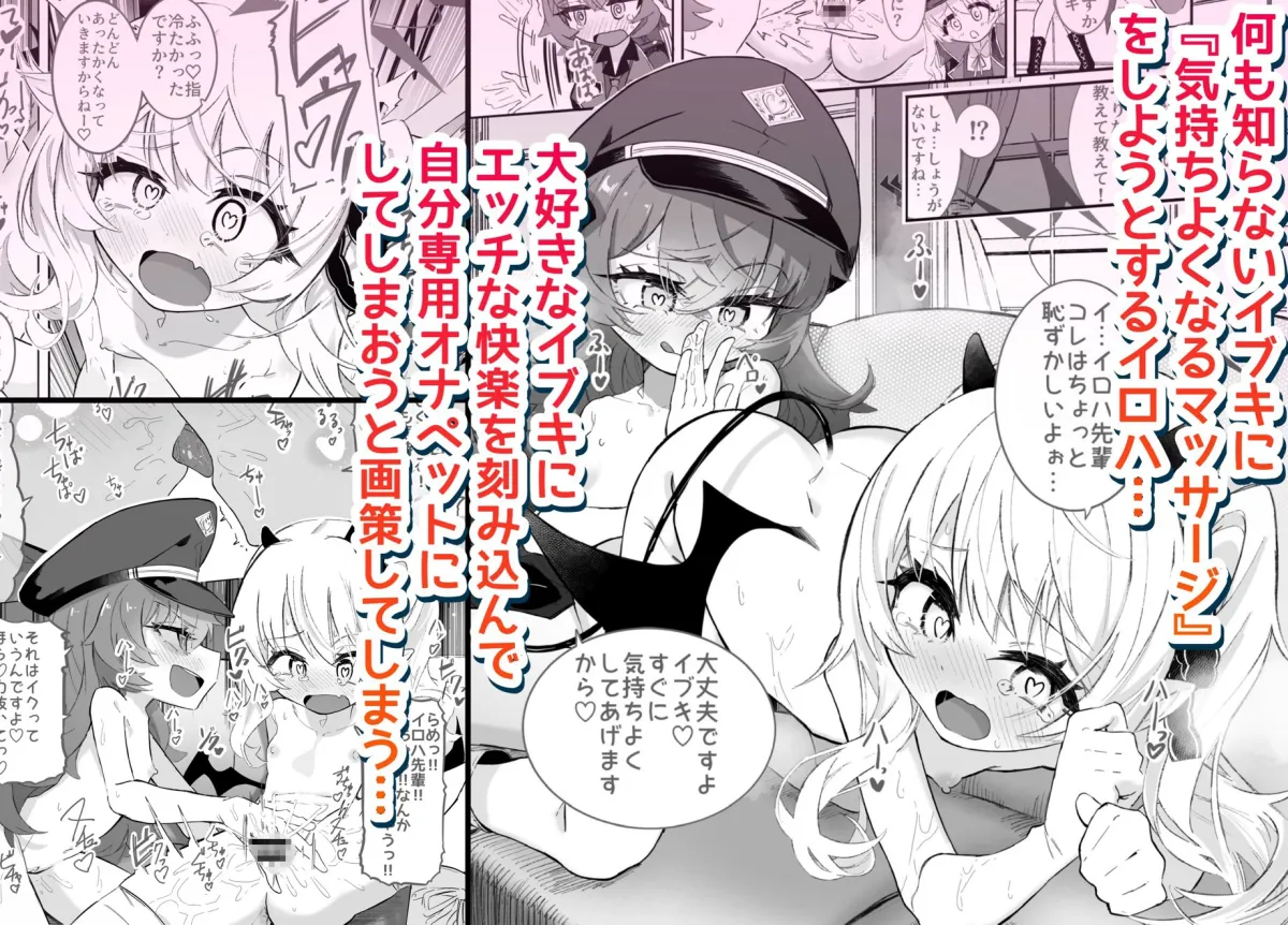 ドMイロハがドSイブキの専用マゾペットとして調教されて、絶対服従全裸土下座アクメキメる話 ドMイロハがドSイブキの専用マゾペットとして調教されて、絶対服従全裸土下座アクメキメる話