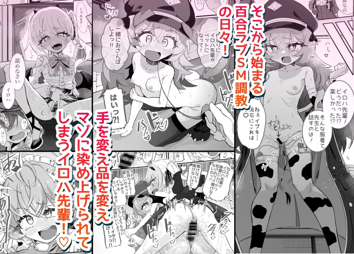 ドMイロハがドSイブキの専用マゾペットとして調教されて、絶対服従全裸土下座アクメキメる話 ドMイロハがドSイブキの専用マゾペットとして調教されて、絶対服従全裸土下座アクメキメる話