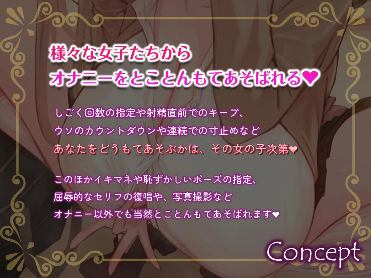 女子校で公開オナニーさせられる音声 通りかかった女子たちからバカにされまくりのド惨め射精禁止オナサポ【1周年記念★約3時間＆13名の声優陣による大ボリューム作!】