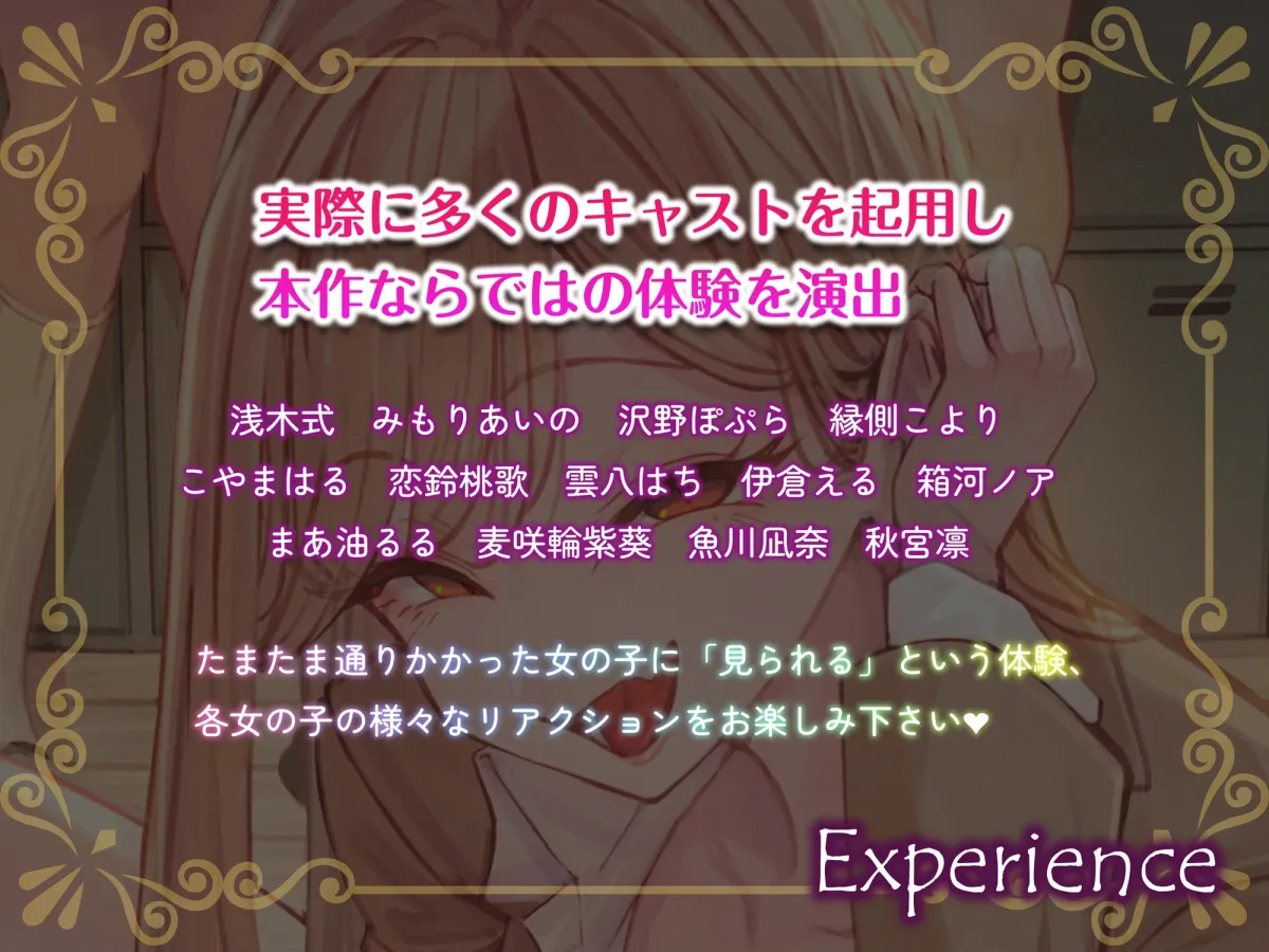 女子校で公開オナニーさせられる音声 通りかかった女子たちからバカにされまくりのド惨め射精禁止オナサポ【1周年記念★約3時間＆13名の声優陣による大ボリューム作!】