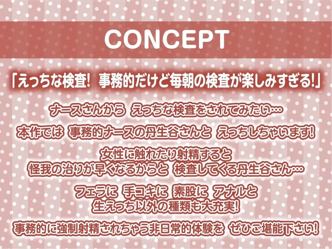 【事務的強制射精】事務的ナースのどすけべ強制射精えっち〜毎朝検査される僕のちんぽ〜