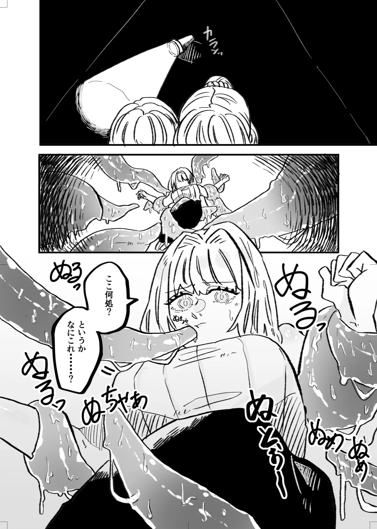 神社に行ったら触手神様がいた