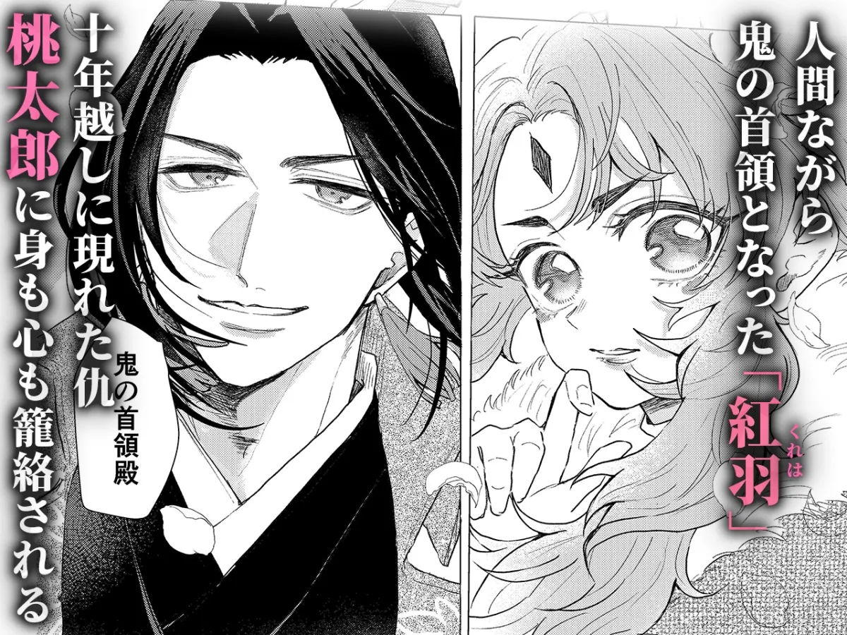 桃太郎様の言う通り