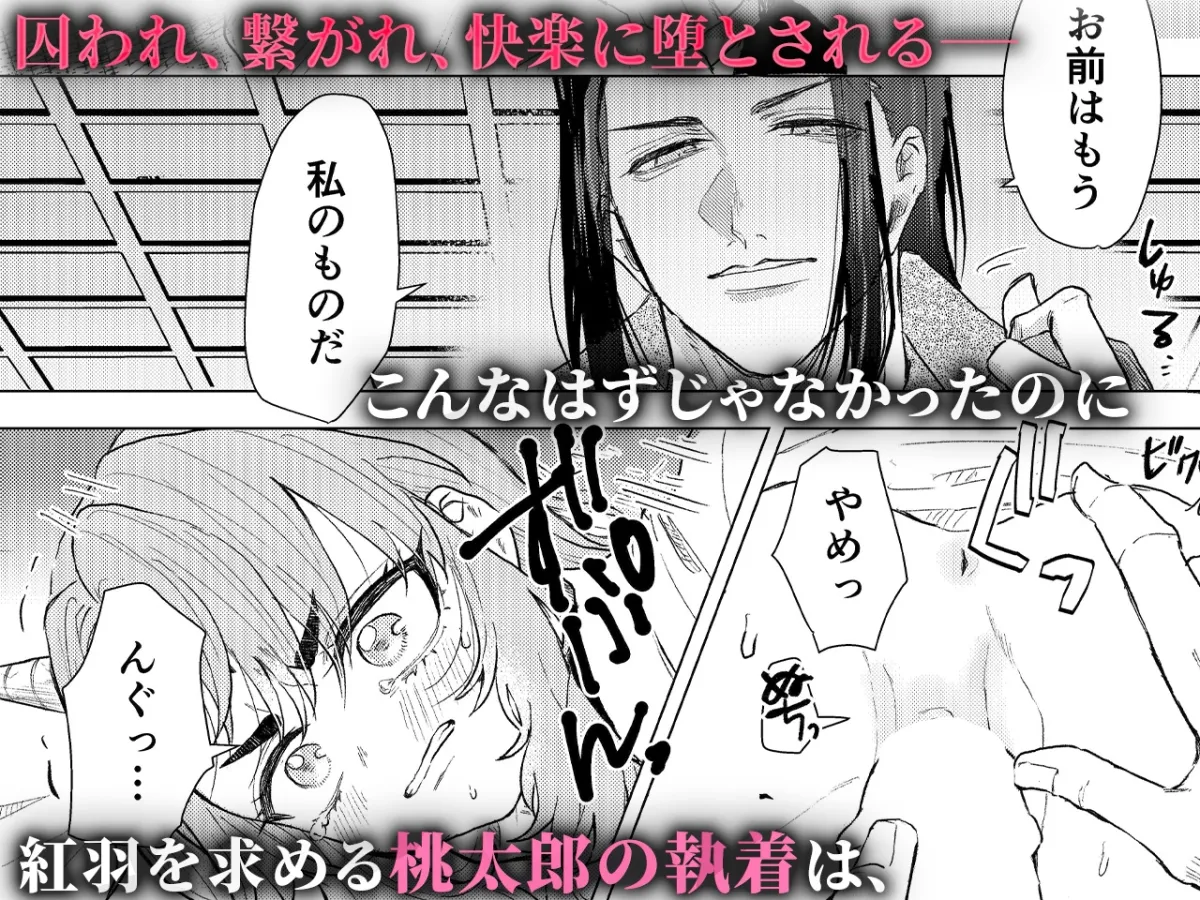 桃太郎様の言う通り