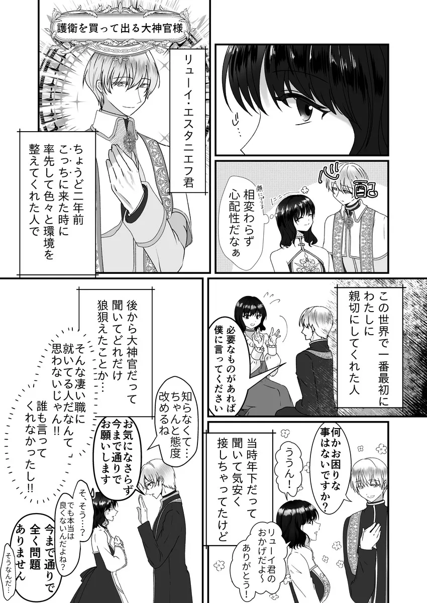 異世界で好きなった神官様がヤンデレでした。