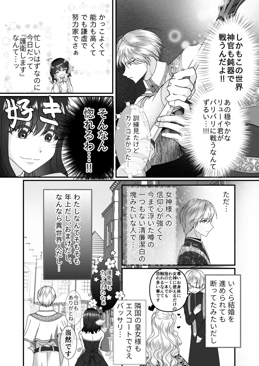 異世界で好きなった神官様がヤンデレでした。