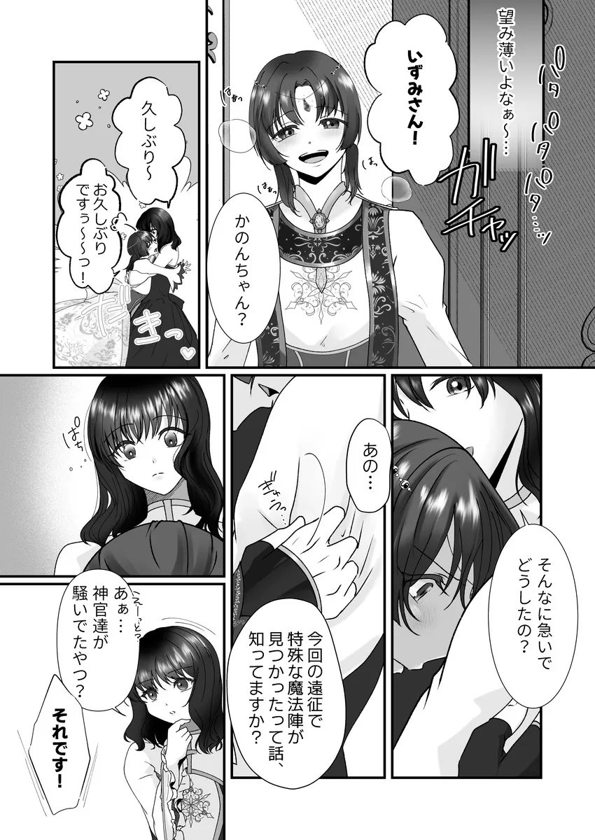 異世界で好きなった神官様がヤンデレでした。