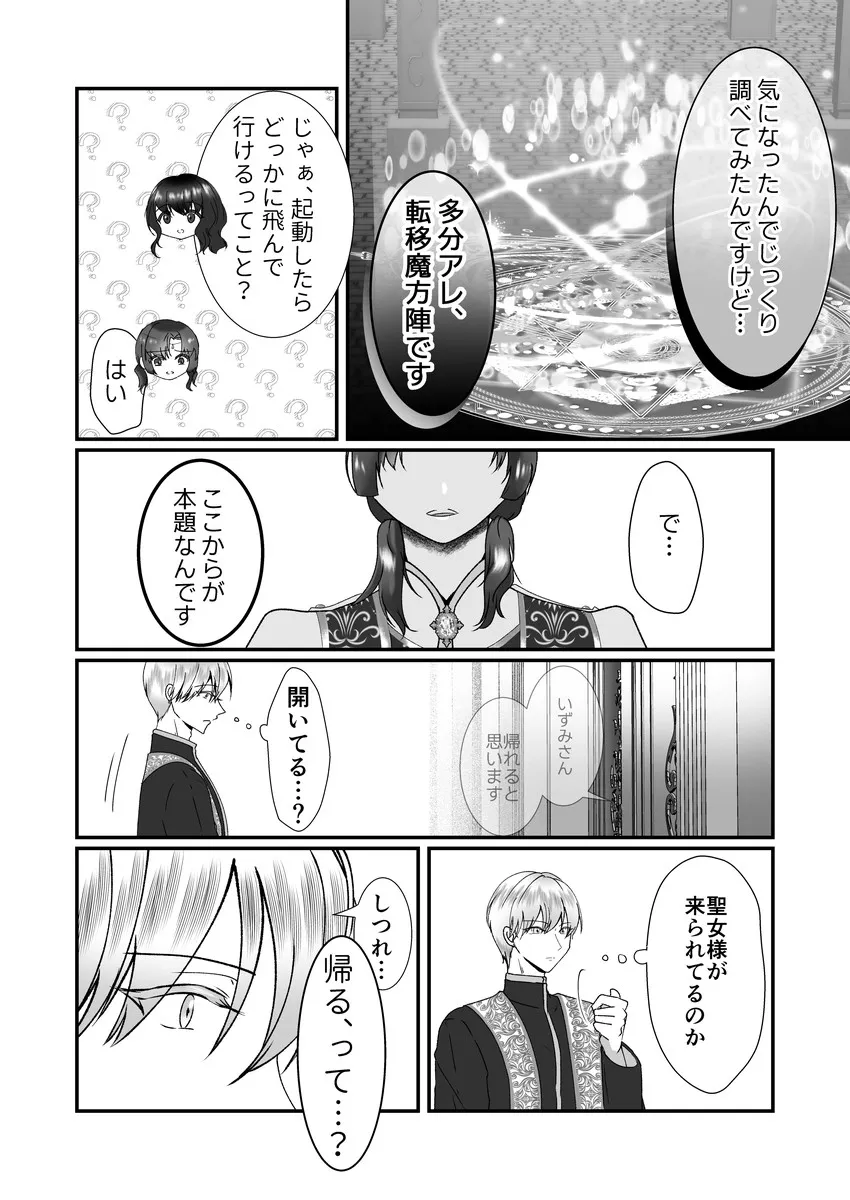 異世界で好きなった神官様がヤンデレでした。