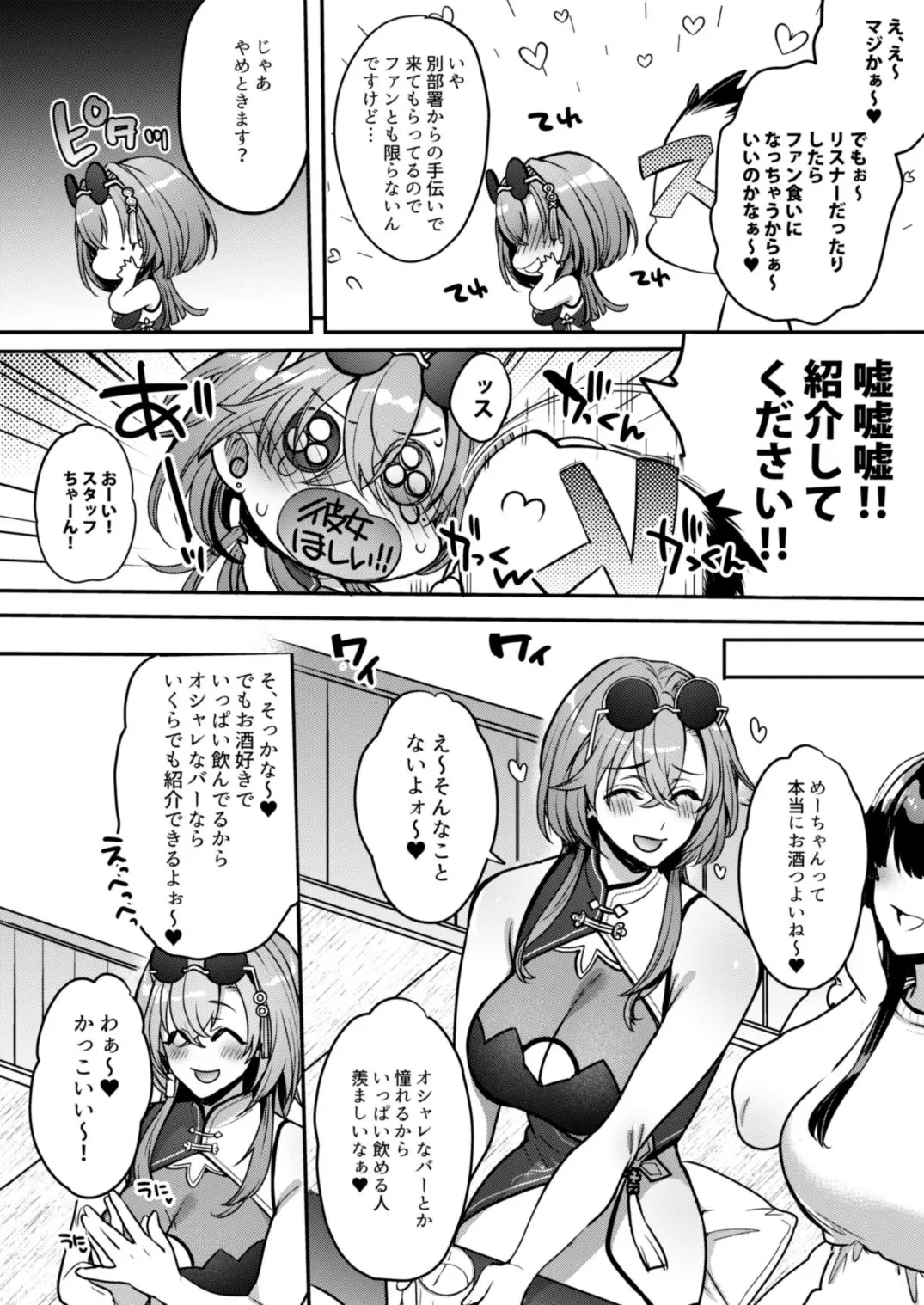 めーちゃんのカノジョ