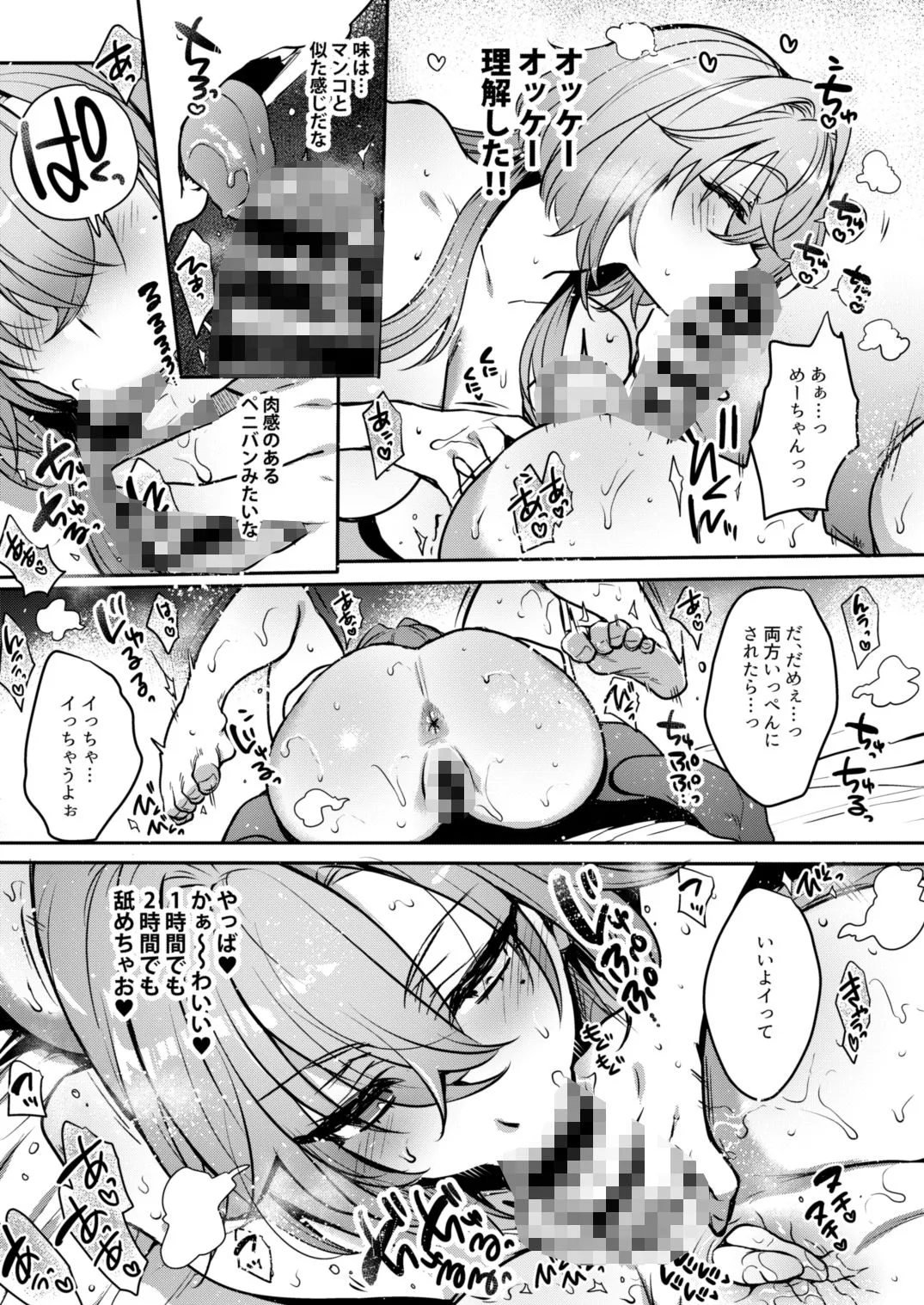 めーちゃんのカノジョ